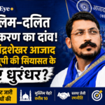 मुस्लिम-दलित समीकरण के सहारे 2027 का दांव, क्या चंद्रशेखर आजाद बन पाएंगे यूपी की सियासत के नए धुरंधर?