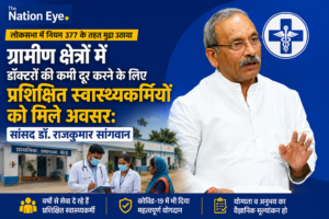 ग्रामीण क्षेत्रों में डॉक्टरों की कमी दूर करने के लिए प्रशिक्षित स्वास्थ्यकर्मियों को मिले अवसर: सांसद डॉ. राजकुमार सांगवान