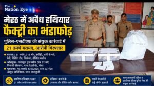 मेरठ में अवैध हथियार फैक्ट्री का भंडाफोड़, पुलिस-एसटीएफ की संयुक्त कार्रवाई में 21 तमंचे बरामद