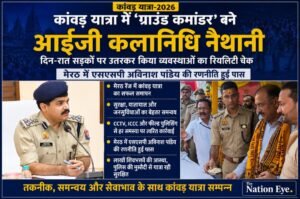 कांवड़ यात्रा में ग्राउंड कमांडर बने आईजी कलानिधि नैथानी, दिन-रात सड़कों पर उतरकर किया व्यवस्थाओं का रियलिटी चेक