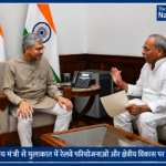 मेरठ–पानीपत को जोड़ने वाली नई रेलवे लाइन की मांग, सांसद डॉ. राजकुमार सांगवान ने रेल मंत्री से की मुलाकात