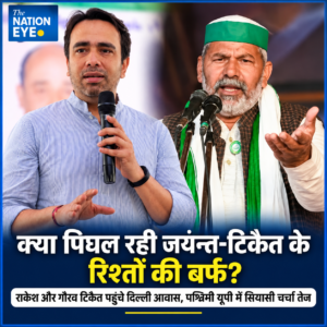 क्या पिघल रही जयन्त-टिकैत के रिश्तों की बर्फ? राकेश और गौरव टिकैत पहुंचे दिल्ली आवास, पश्चिमी यूपी में सियासी चर्चा तेज